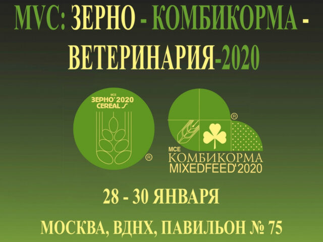 MVC: Зерно-Комбикорма-Ветеринария-2020. ГК «АВГ», г. Батайск, Ростовская область.